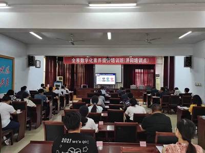 濟(jì)南市舉辦數(shù)字化素養(yǎng)提升培訓(xùn)班，賦能機(jī)關(guān)人員適應(yīng)數(shù)字時(shí)代發(fā)展